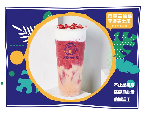 紫罗兰莓莓芋泥芝士茶(图1)