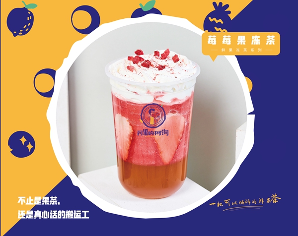 莓莓果冻茶(图1)